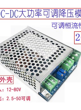 DC-DC降压模块20A电瓶电池72V60V48V转36V24V12V可调恒流恒压充电