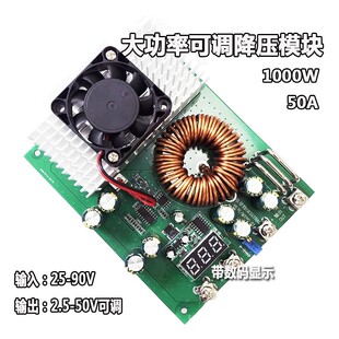 可调降压模块50A电动工具电池电压转换DC72V60V48V转24V21V带数显