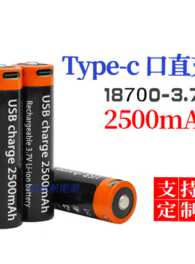威迦力18700锂电池USB充电尖头2500毫安大容量3.7V强光手电筒专用