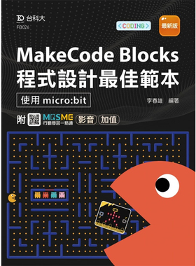 预售 李春雄 MakeCode Blocks程序设计最佳模板 -使用micro:bit - 最新版 - 附MOSME行动学习一点通：影音．加值 台科大