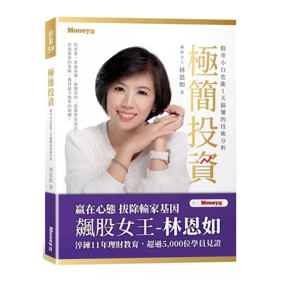 预售 极简投资 股市小白也能1天搞懂的技术分析 港台原版 林恩如 金尉