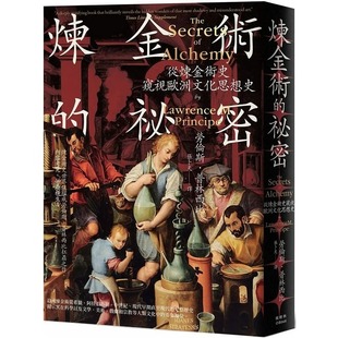 现货 炼金术的秘密 港台原版 劳伦斯 普林西比 枫树林