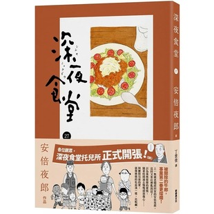 现货 深夜食堂 27 新经典文化 安倍夜郎