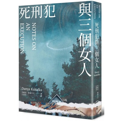 预售 死刑犯与三个女人 脸谱 丹妮亚-库嘉夫卡ndd