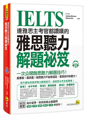 预售正版 原版进口书 James Brown连雅思主考官都赞叹的雅思听力解题秘笈(附1CD)我识语言学习