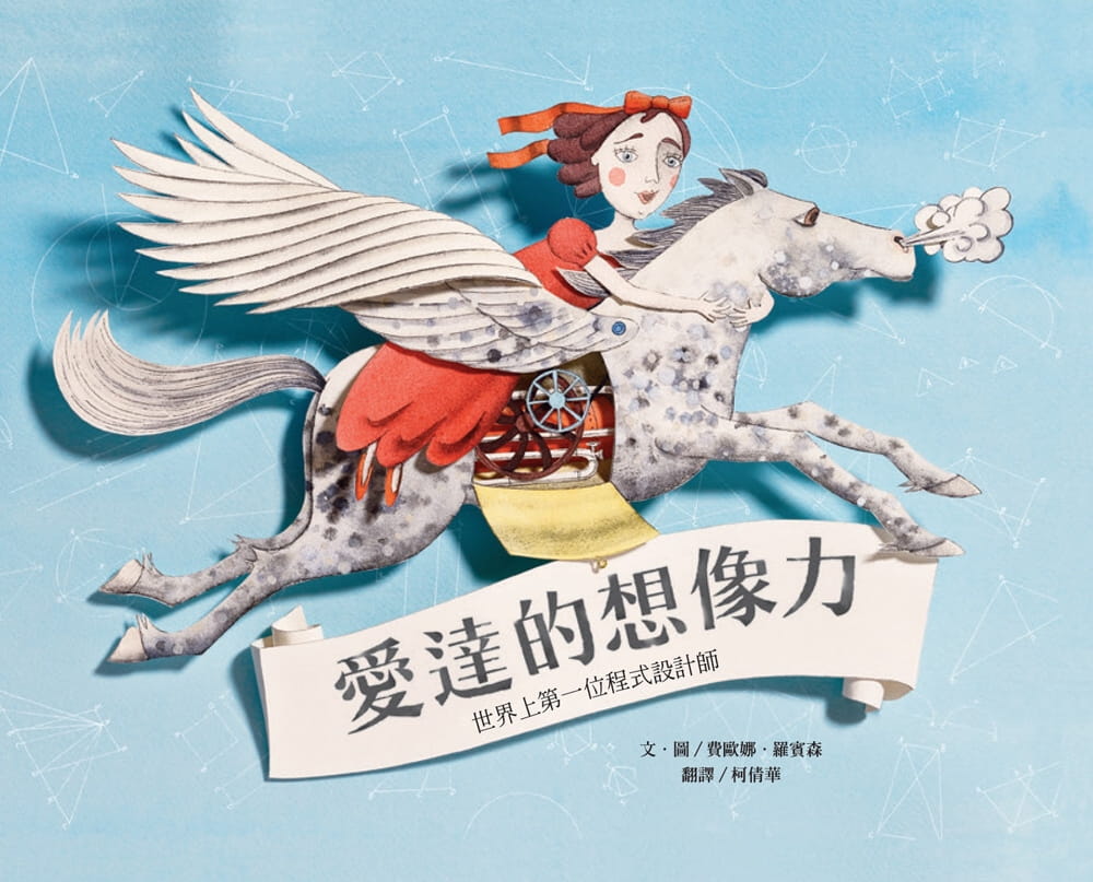 预售正版 费欧娜．罗宾森 爱达的想象力：世界上*一位程序设计师 维京 原版进口书