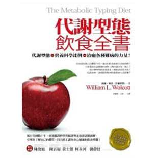 预售正版  威廉．林兹．沃尔科特代谢型态饮食全书商周出版医疗保健 原版进口书