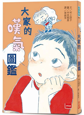 预售 大家的叹气图鉴 未来出版 村上诗子