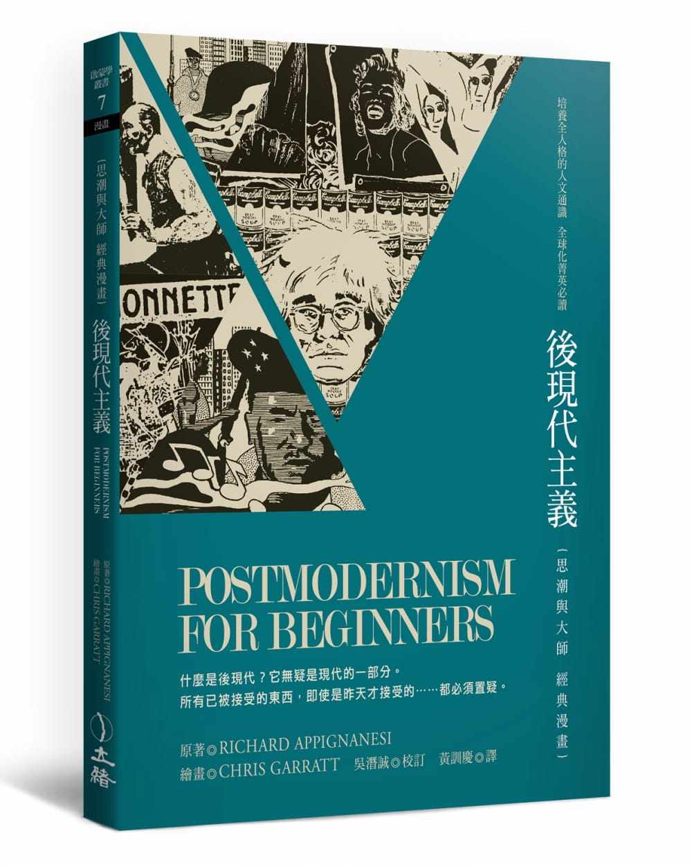 预售正版 richard appignanesi 后现代主义:思潮与大师经典漫画(二版)