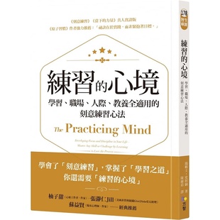 刻意练习心法 进口书 心境：学习 原版 心理励志 方智 教养全适用 人际 职场 练习 现货正版