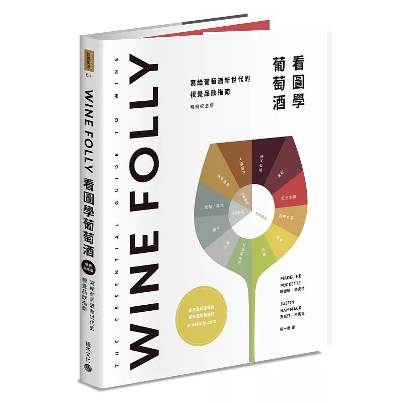 预售 Wine Folly：看图学葡萄酒（随书赠送餐酒搭配折页手册） 积木文化 玛德琳-帕克特