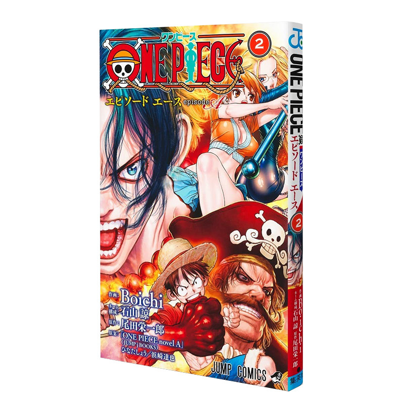 漫画 航海王 episode a 2 boichi 集英社 one piece ワンピース 艾斯