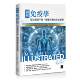 Kevin 预售 Chen 免疫智慧 博硕 图解免疫学：从防御到平衡 读懂身体