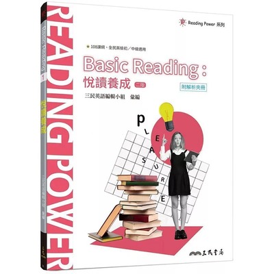 预售 Basic Reading︰悦读养成(二版)(附解析夹册) 三民 三民英语编辑小组