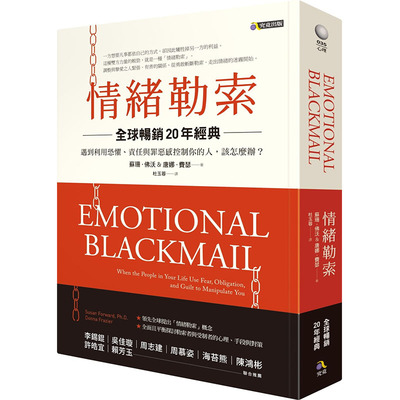 预售 情绪勒索 全球畅销20年经典 遇到利用恐惧 责任与罪恶感控制你的人 该怎么办 Emotional Blackmail 原版进口书 心理励志