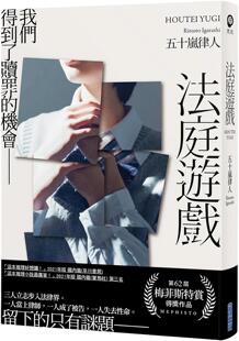 预售 法庭游戏 港台原版 五十岚律人 尖端出版社