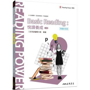 预售 Basic Reading︰悦读养成(三版)(附解析夹册) 三民 三民英语编辑小组
