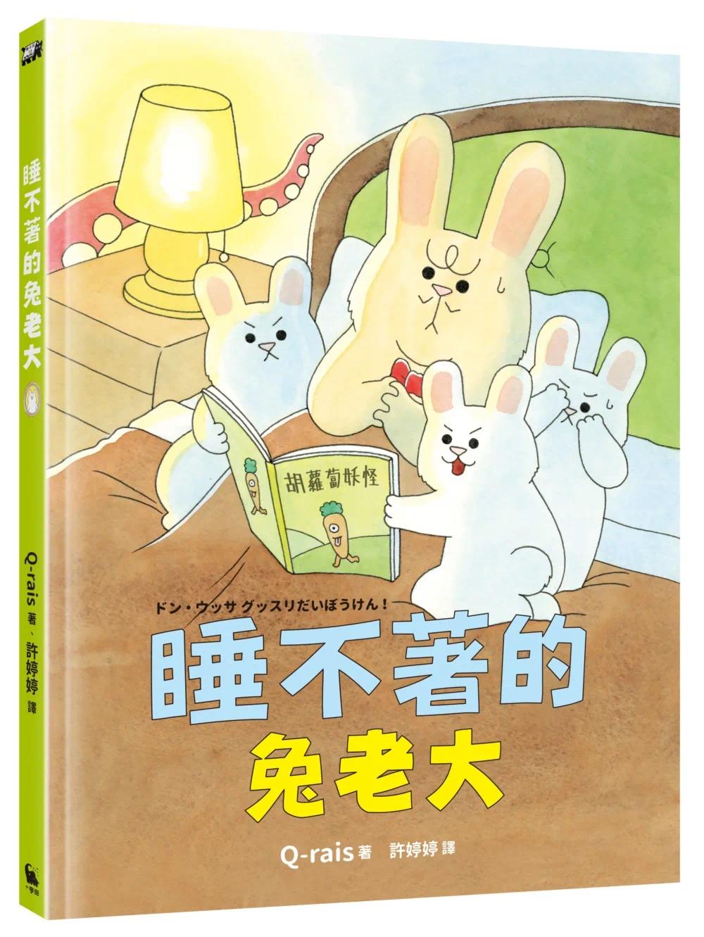 预售 Q-rais 睡不着的兔老大（ 好想飞的兔老大 、 好想变帅的兔老大 系列*新作，** 赠品「兔老大造型明信片」