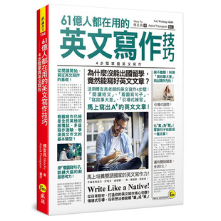 进口书 原版 傅友良 Glory 英文写作技巧：4步骤掌握英文写作我识语言学习 预售 Fu61亿人都在用 正版