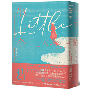 爱德华．凯瑞 阶级与决心 小不点：杜莎夫人真实人生改编 爱与回忆 悦知文化 关于艺术与革命 预售