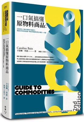 预售 一口气搞懂原物料商品（全新增订版）：经济学人教你看懂市场运作，掌握世界经济脉动、学会高报酬投资的 脸谱 卡洛琳?拜