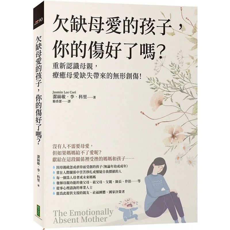 预售欠缺母爱的孩子，你的伤好了吗？ 23洁丝敏．李．科里柿子文化进口原版正版