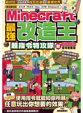预售 最强改造王！MINECRAFT超指令特攻队-新execute指令对应版 尖端 GOLDEN AXE