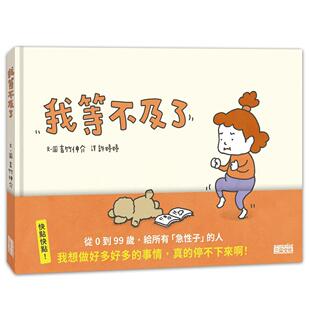 预售 我等不及了 三采 吉竹伸介