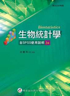 华杏 生物统计学 3版 含SPSS使用说明 预售正版 史丽珠