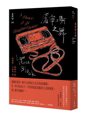 预售 屠宰场之舞（纽约犯罪风景涂绘全新设计版） 脸谱 劳伦斯．卜洛克
