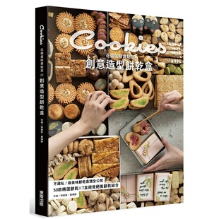 预售 花猫蛋糕实验室创意造型饼干盒 21 台湾东贩 花猫蛋糕实研室