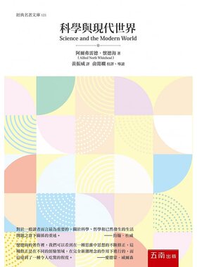 预售正版 阿尔弗雷德•怀德海 科学与现代世界 五南 原版进口书