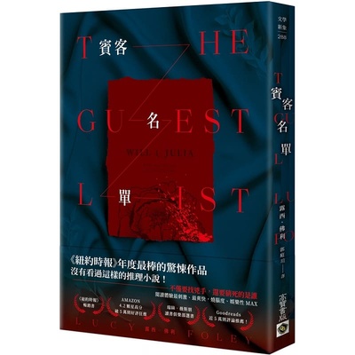 预售 露西．佛利 宾客名单 高宝