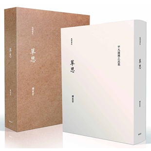 预售 草思 漫游者文化 谭家哲