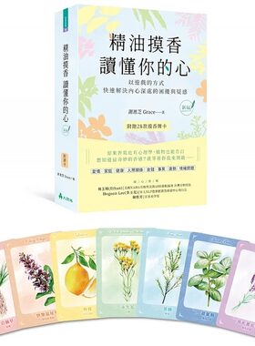 预售 精油摸香读懂你的心（附卡牌）【新编】：以游戏的方式，快速解决内心深处的困扰与疑惑 23 谢溎芝（Grace） 大树林 进口原版