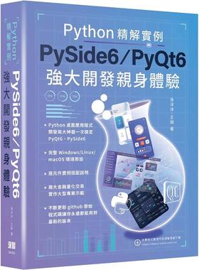 预售 Python精解实例：PySide 6/PyQt 6强大开发亲身体验 深智数位 孙洋洋