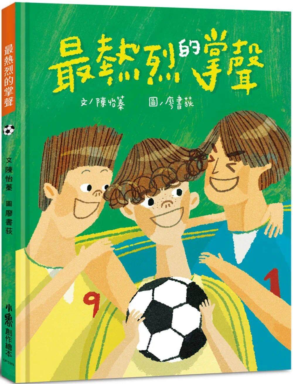 预售 *热烈的掌声(二版) 小鲁文化 陈怡蓁