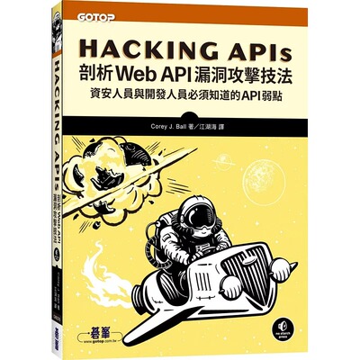 预售 Corey J. Ball Hacking APIs｜剖析Web API漏洞攻击技法 碁峰