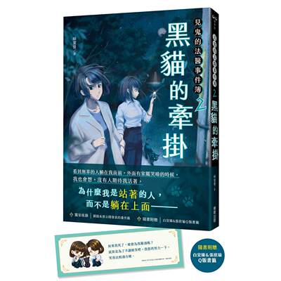 预售 见鬼的法医事件簿2：黑猫的牵挂 台湾东贩 蜂蜜酱