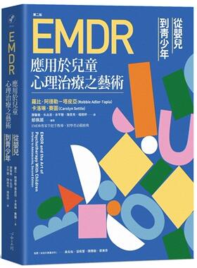 预售 EMDR应用于儿童心理治疗之艺术 [第二版]  罗比·阿德勒－塔皮亚