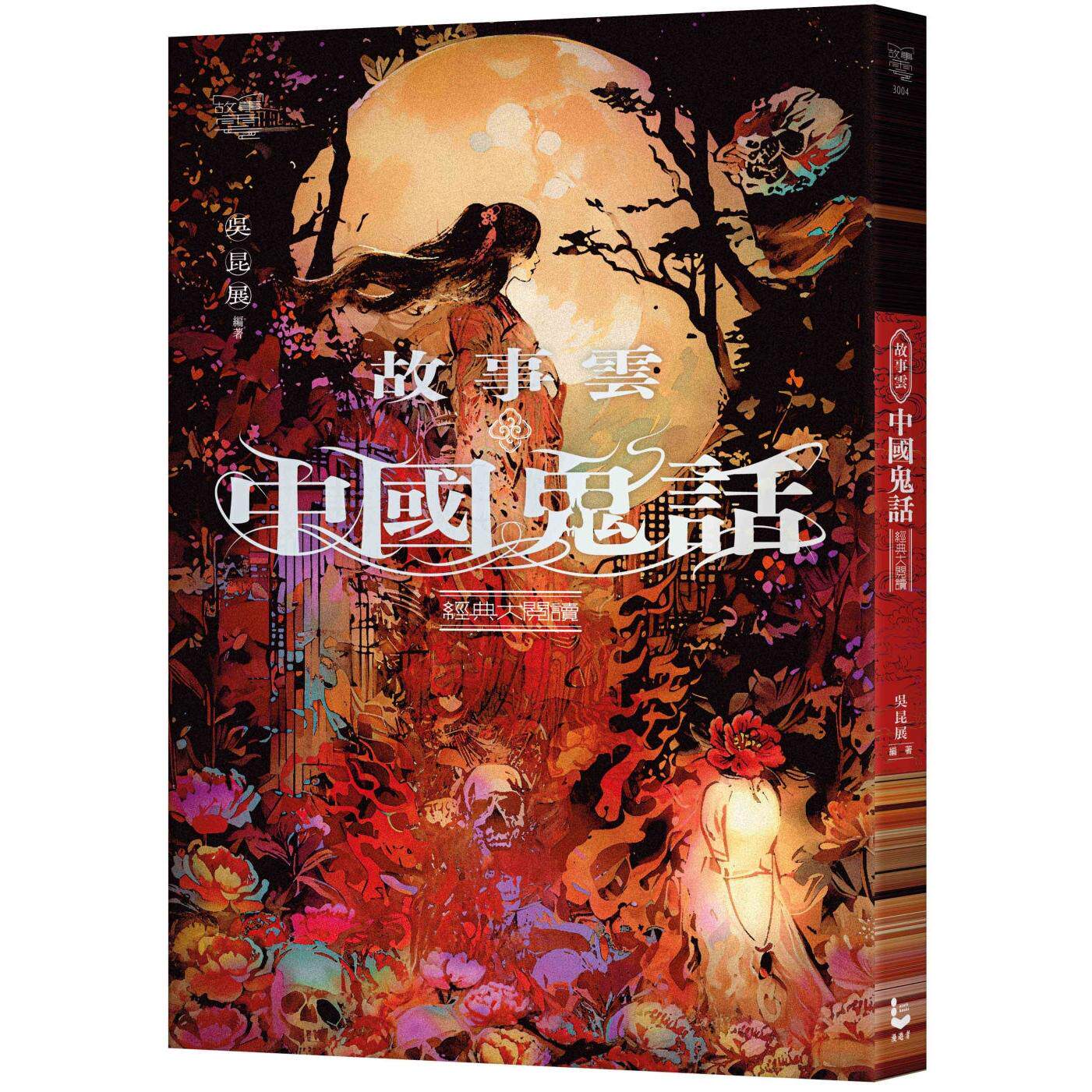 预售 故事云．『中国鬼话』经典大阅读 漫游者文化 吴昆展
