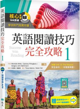 预售 英语阅读技巧完全攻略 1【二版】（加赠寂天云Mebook阅读学习APP） 寂天 Michelle Witte