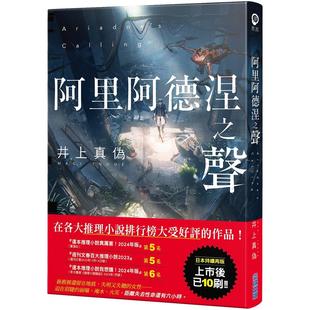 预售 阿里阿德涅之声 尖端 井上真伪
