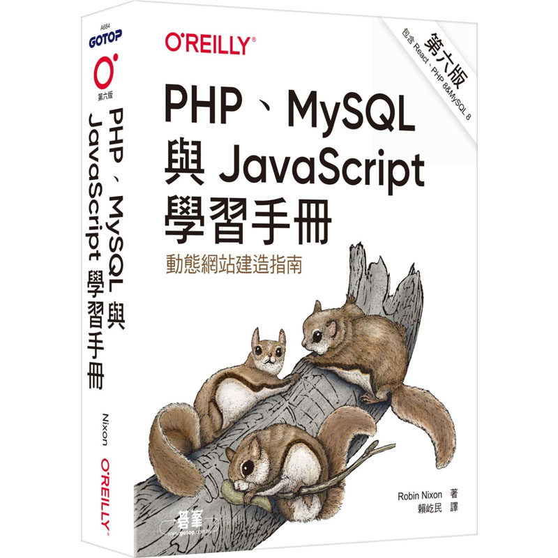 预售预售正版 Robin Nixon PHP、MySQL与JavaScript学习手册 第六版 欧莱礼