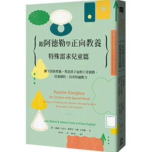 简．尼尔森跟阿德勒学正向教养：特殊需求儿童篇 帮助孩子面对日常挑战 原版 在途正版 撕下诊断标签 负责与 进口书 培养韧性