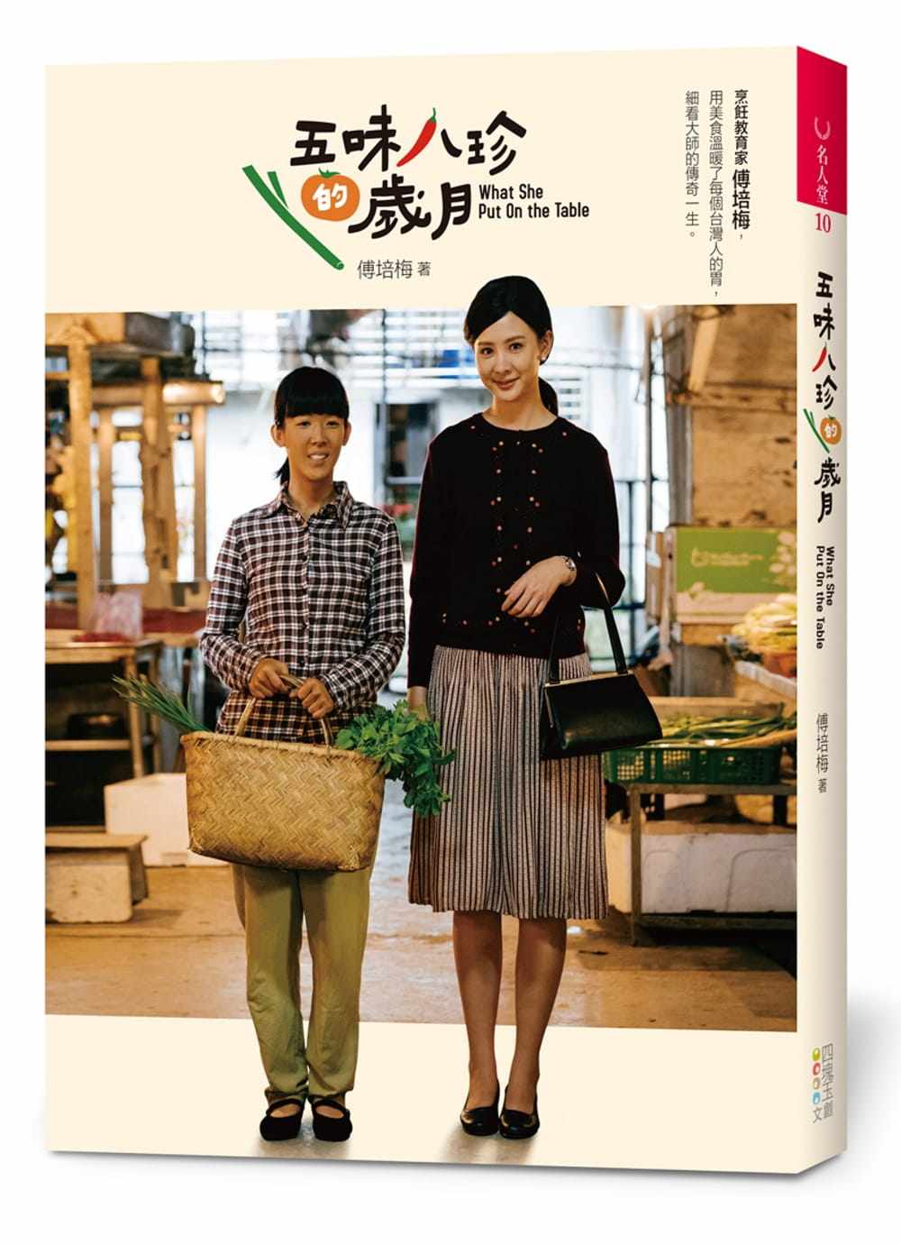 预售正版 傅培梅五味八珍的岁月四块玉文创  饮食 原版进口书