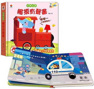 交通工具 双美生活文创 触摸有声书 10种音效 羽奕 含5个触摸 预售