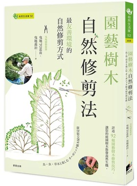 预售 园艺树木自然修剪法：*友善环境的自然修剪方式 晨星 曳地TOSHI