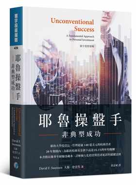 预售正版 大卫．史云生 耶鲁操盘手 非典型成功 寰宇 原版进口书 商业理财