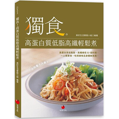 预售预售 独食！高蛋白质低脂高纤轻松煮 朱雀 美好生活实践小组